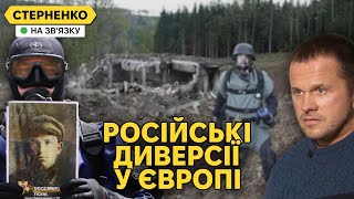 Росія Готує Диверсії У Європі. Побєдобєсіє Почалось, Але Не На Болотах