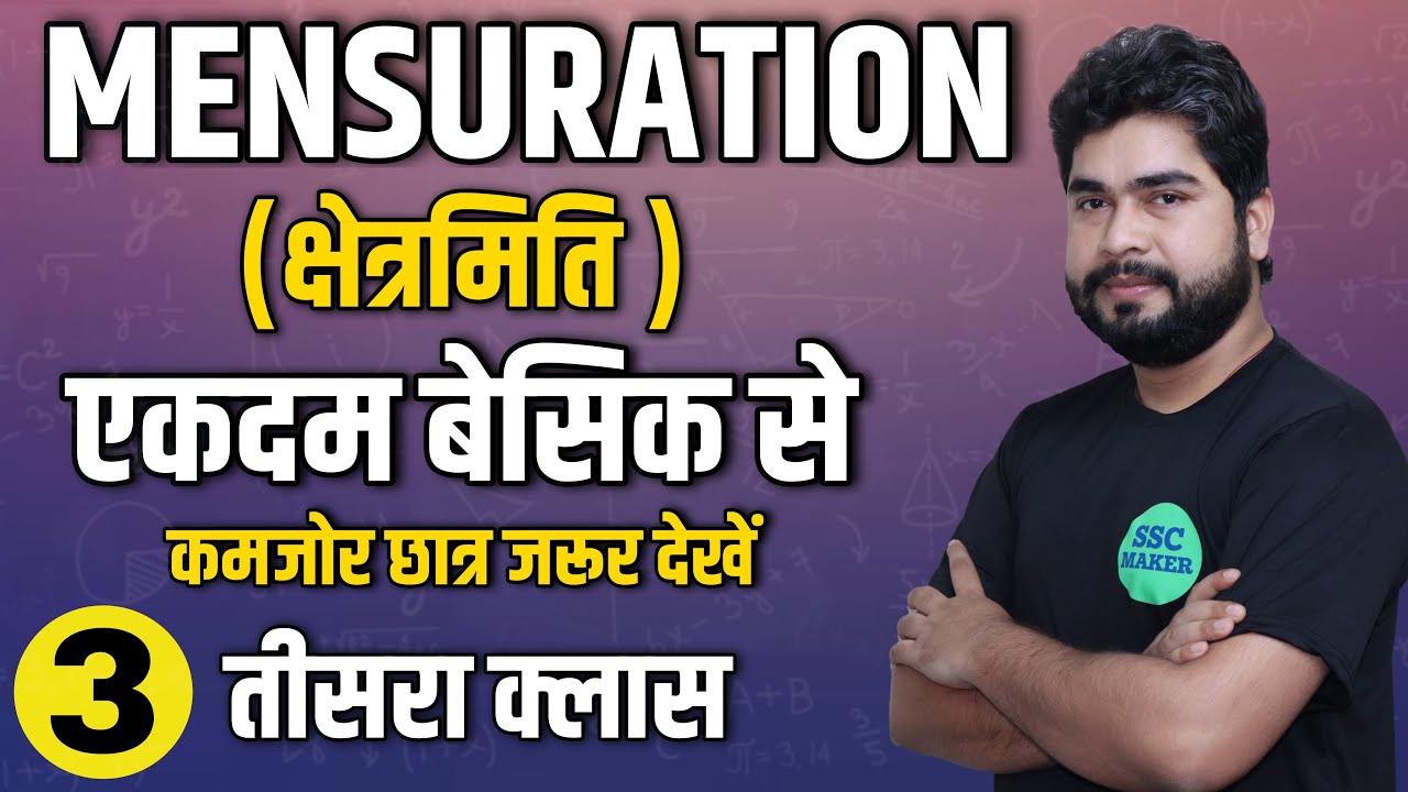 Mensuration (क्षेत्रमिति) Class #3 | Maths For - SSC CGL, CHSL, MTS, GD, Railway ALP etc.| AJAY SIR