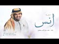 زفه باسم انس فقط 2026 يا انس مبروك يافخر المراجل زفة عريس باسم انس 
