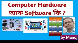Computer Hardware and Software in Assamese for beginners screenshot 4