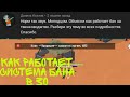 Как работает система бана в зо | Zombix Online