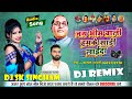 जय भीम वाली हमके साड़ी लाई दा VS Char Chakka Wali Gadi Laida #Anchal Bharti || Dj Remix Bhim Song