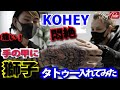 KOHEY悶絶!獅子タトゥーを入れてみた!【TATTOO STUDIO Ray's】