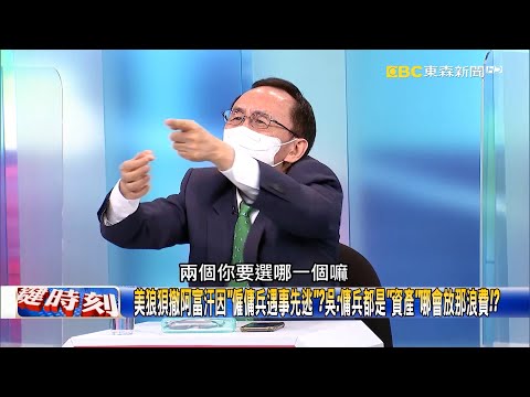 塔利班稱「進入喀布爾是被迫的」 吳子嘉：政府軍寧當北方聯盟牟利！？【關鍵時刻】吳子嘉