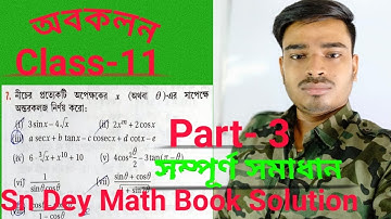 class xi derivative  (sn dey book solution ) wbchse/cbse/Lecture-3/Bengali version