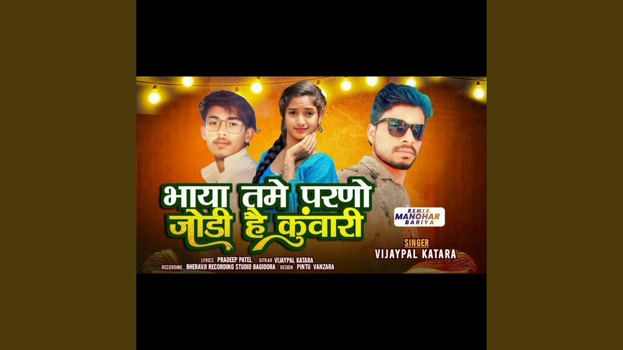 Bhaya Tame Parno Jodi Hai Kuvari