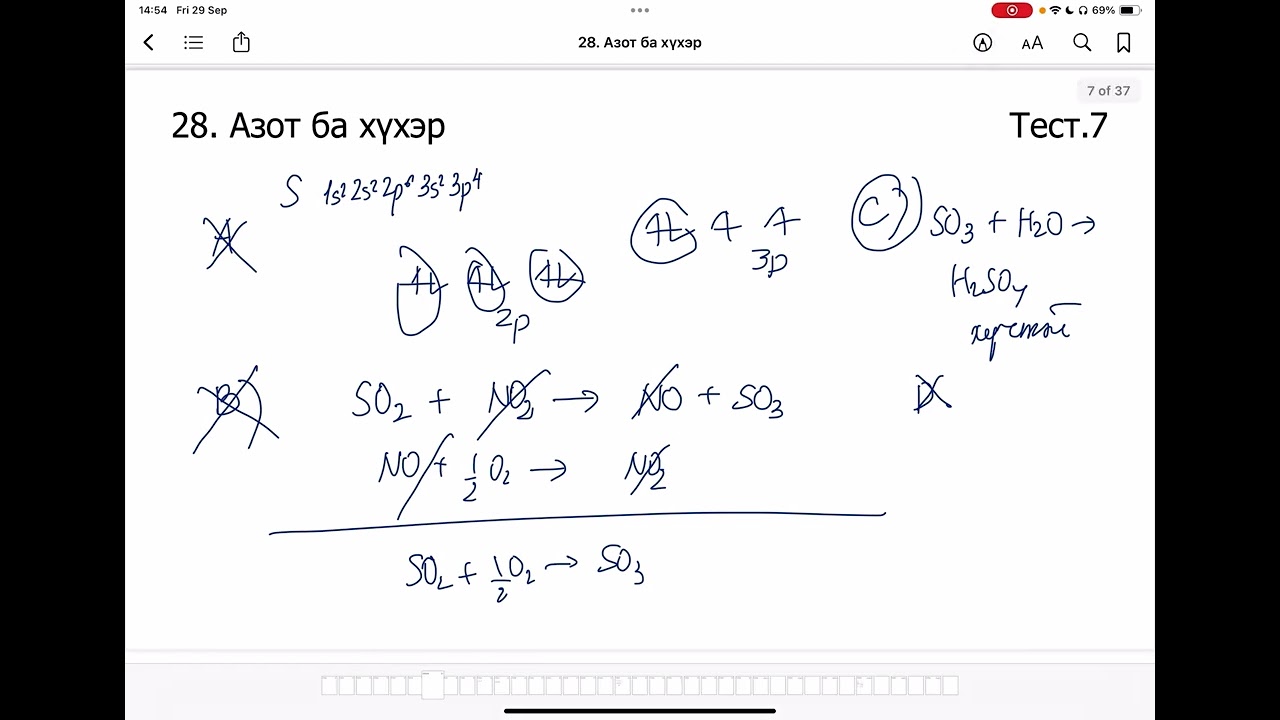 Химийн дасгал 28.Азот ба хүхэр Олон сонголтот даалгавар