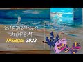 Тренд 2022: морская тема в живописи, Artfinder и Saatchi