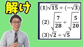 【中学数学】平方根・ルートの割り算の演習  2-4.5【中３数学】