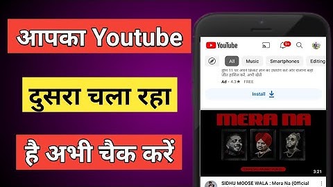 आपका Youtube दुसरा चला रहा है अभी चैक करो | youtube hack hai ya nahi kaise pata kare