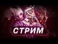 [DBD] стрим №285. Сабдей (сегодня играют спонсоры)!