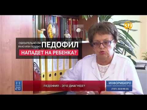 Педофил – это диагноз?