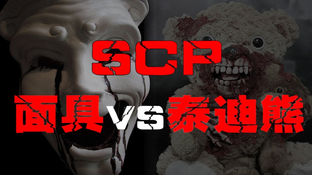 ちんねん on X: SCP-1048(ビルダー・ベア)とSCP-999-JP-J(マスター