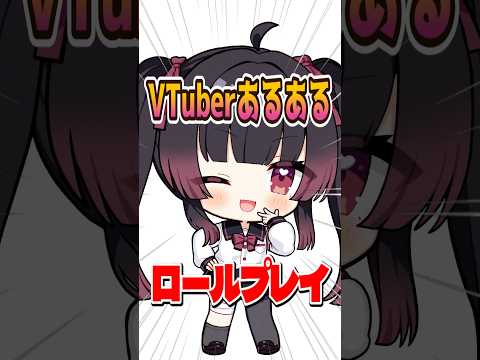 【 #あるある 】「キャラ作ってますよね？」に対する反応集【企業勢Vtuber】#vtuber #Shorts