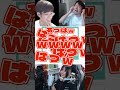 恋愛経験のないヤマによる恋愛相談に爆笑するチョコ【チョコブランカ/ヤマグチ/立川】