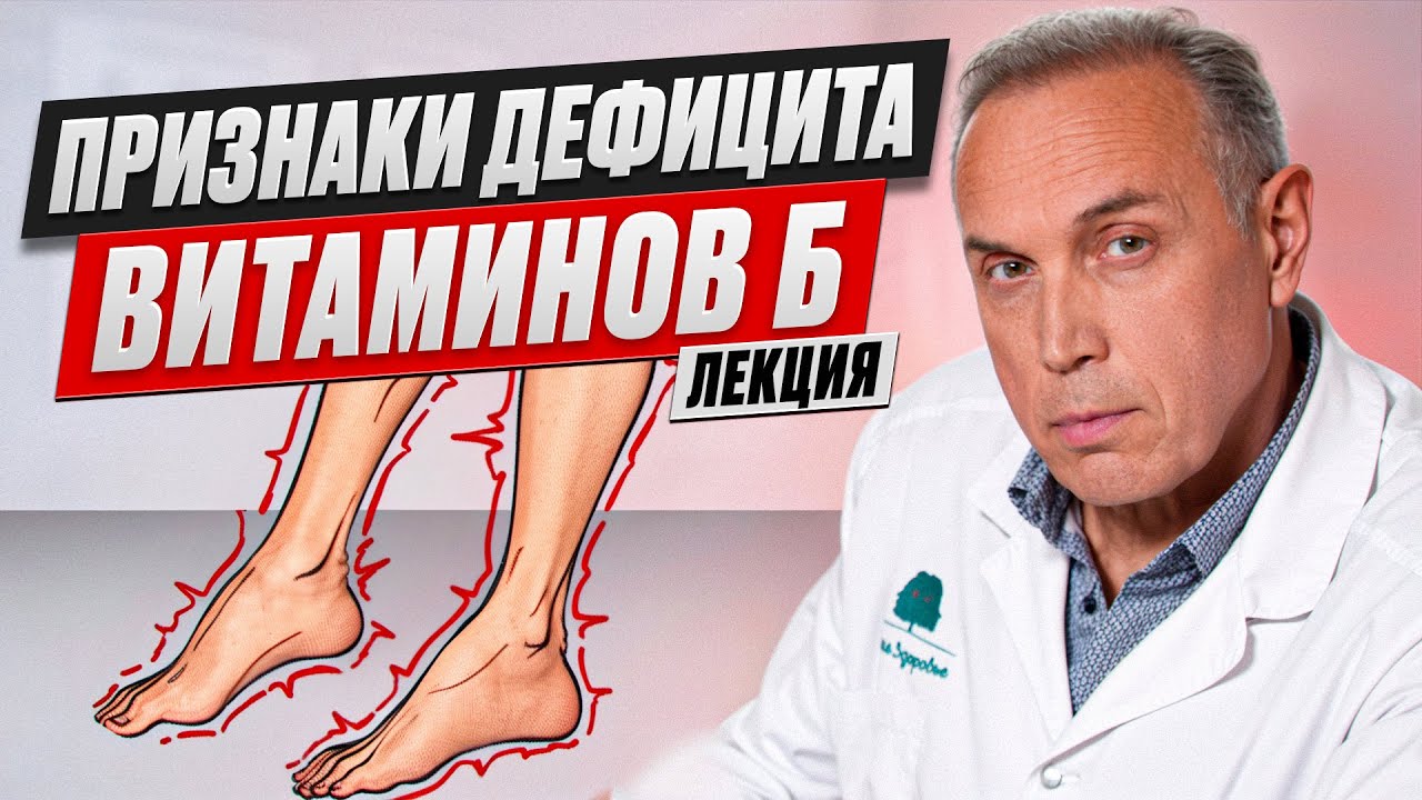 Скрытые признаки ДЕФИЦИТА ВИТАМИНОВ группы B, которые врачи часто НЕ ВИДЯТ