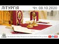 Літургія 09-00 ⬤ Чт. 08.10.2020. Онлайн-трансляція з Патріаршого собору