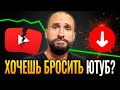 Посмотри ЭТО перед тем, как ЗАБРОСИТЬ ЮТУБ