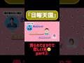 相思相愛なんですねw #日曜天国 #安住紳一郎 #ラジオ #切り抜き #笑える