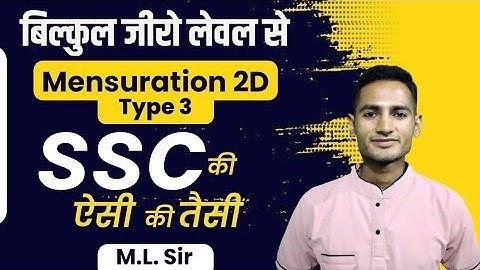 C3 - Area of right angle triangle | Triplets याद कर लो | M.L.Sir