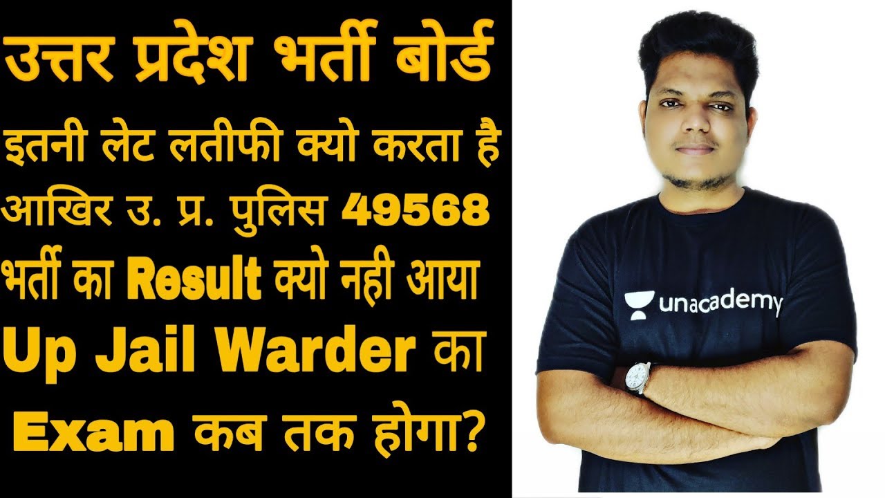 Up Police Constable 49568 Vacancy Result? || Up Jail Warder Exam Date? || आखिर कब तक