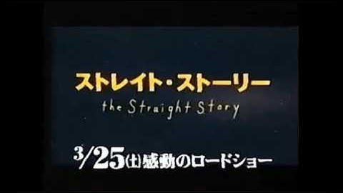 【2000年CM】  映画   ストレイト・ストーリー