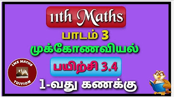 11th Maths/ Lesson 3/ Trigonometry/ Exercise 3.4/ Sum 1/ @lmsmathstuition