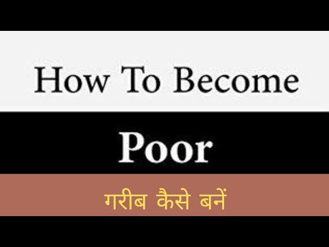 वीडियो: नए गरीब कौन हैं और कैसे नहीं बनें?