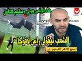 الركراكي تعصب ويصرح الشعب تيقولي راس لافوكا و هاد الراس هو لي وصلكم للتأهل 