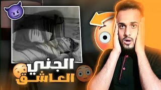 الجني العاشق يمارس ويها ال*** | قصص المتابعين