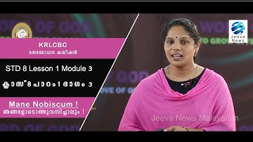 KRLCBC CATECHISM IMANE NOBISCUM Iക്ലാസ് 8 I പാഠം 1 Iഭാഗം 3 I STD 8 I Lesson 1 I Module 3 IJeeva News