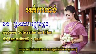 Okadong Khmer_  Sronos Phlieng Mdong new collection 2019.