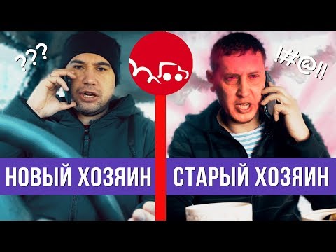 Когда достал новый хозяин авто — ГвоздиShow для Drom.ru