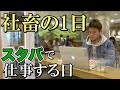 【リアル】スタバでMacBook広げて仕事する社畜の1日【vlog】