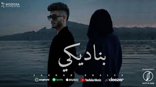 Shehab Khaled Banadeky Official Video Clip 2023 | شهاب خالد بناديكي الفديو كليب الرسمي