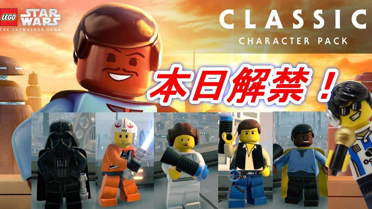レゴスターウォーズスカイウォーカーサーガ クラシックキャラクター 