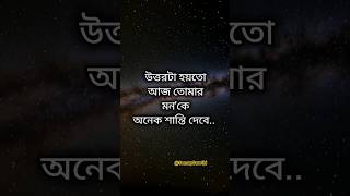 🌙 সব ঠিক করতে গেলে মন ভাঙে | Krishna Night Lesson 🌌 #krishnamotivation #banglamotivation #shorts