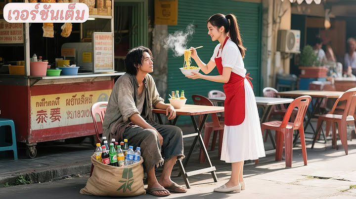 ร้านอาหารใกล้เจ๊ง แต่หญิงสาวยังเลี้ยงขอทานฟรี! ไม่คิดว่าเขาคือมหาเศรษฐี แค่คำเดียวเปลี่ยนชีวิต!