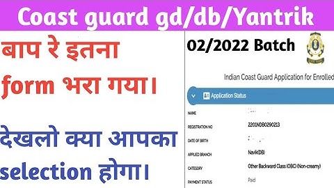 coast guard navik gd db Yantrik total form कितने भरे गये। coast guard total form fill-up 2022 !