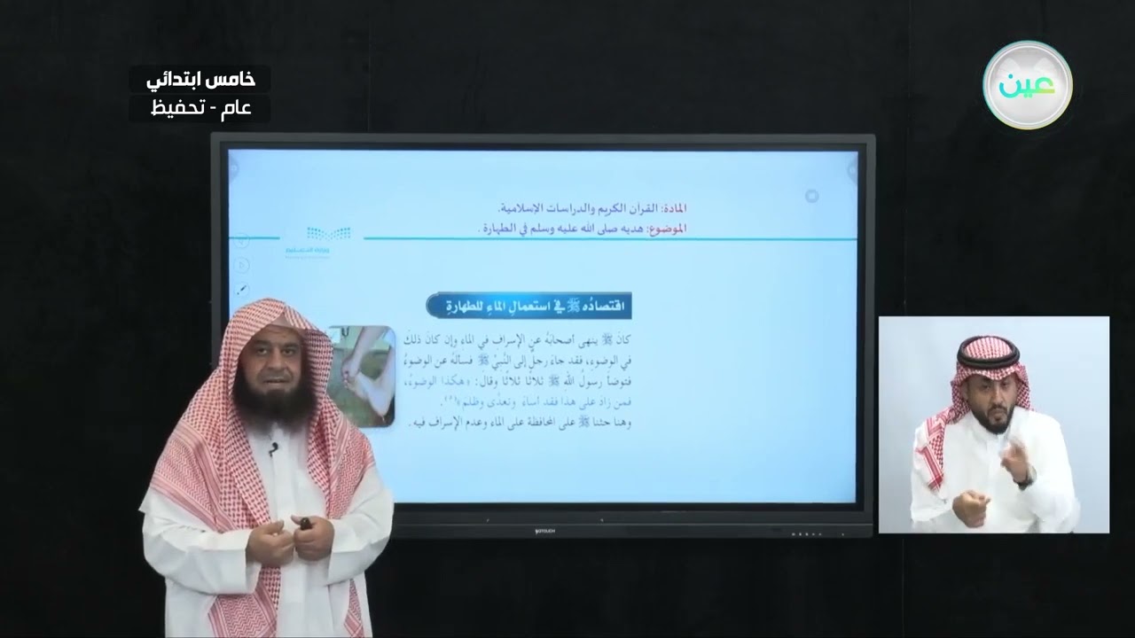 هديه صلى الله عليه وسلم في الطهارة - القرآن الكريم والدراسات الإسلامية - خامس ابتدائي