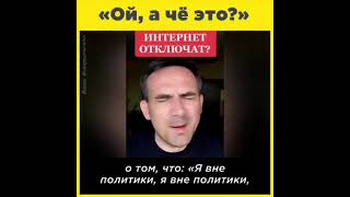 Они: "Не-не, я вне политики". И очсмешная реакция их на "смешные" штуки и  вход политики в их дом.