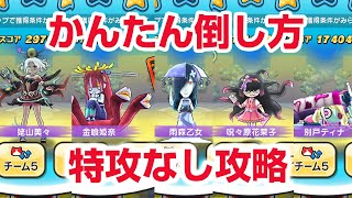 Puni Puni Strategy Guide] Hidden Map 1-4 1-5 How to Defeat Without