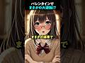 叶わない恋。憧れの先輩にバレンタインでまさかの大逆転!?