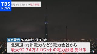 東電 きょう2度目の電力融通 初の「電力需給ひっ迫警報」