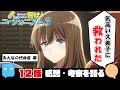 黒江真由、ついに救われる。【響け！ユーフォニアム3】【アニメ感想＆考察】【12話】