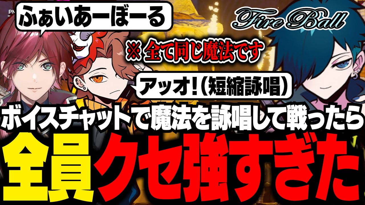 VCで魔法を詠唱して戦ったら8人全員クセが強すぎた【Mage Arena/バニラ/切り抜き】