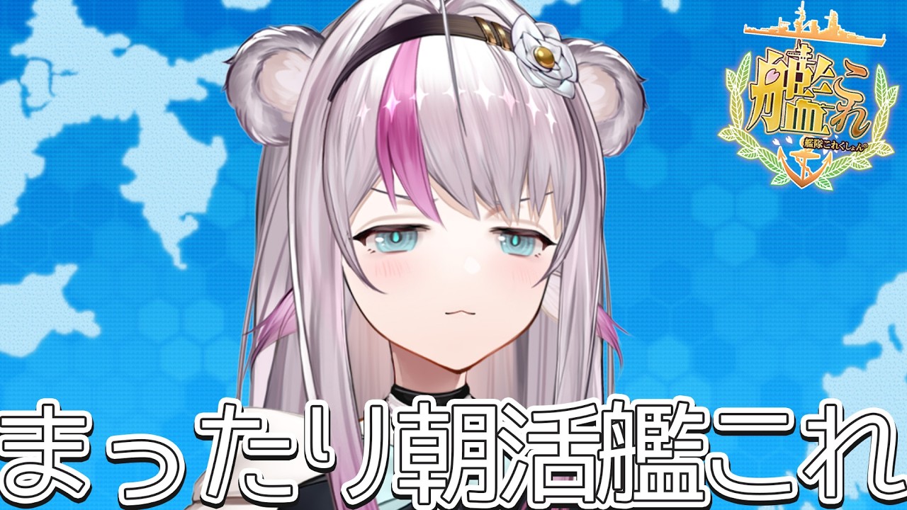 【艦これ】まったり朝活艦これ【小日向ぽん】