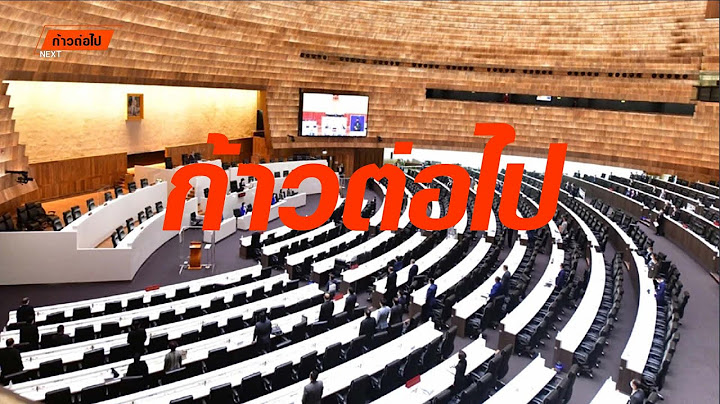 ประชุมสภาผู้แทนราษฎร 26/3 (สามัญครั้งที่ 4 ) 17 07 2568 #ก้าวต่อไป