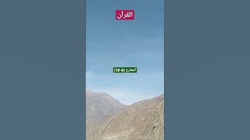 Al Maarij | سوره المعارج | Verse 6-18 | @IslamicThreads #quran #islam