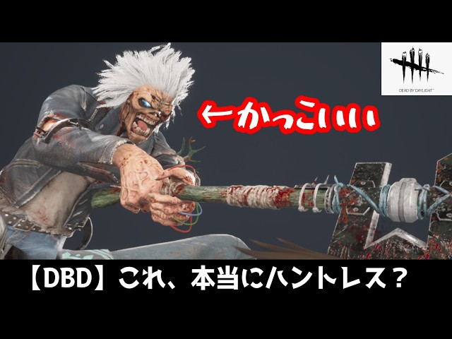 DBD】アイアンメイデンコラボハントレスきた！！！！かっこいい
